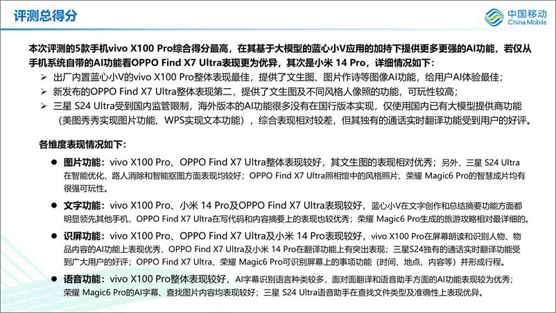 《主流旗舰手机AI功能评测报告》 - 第6页预览图