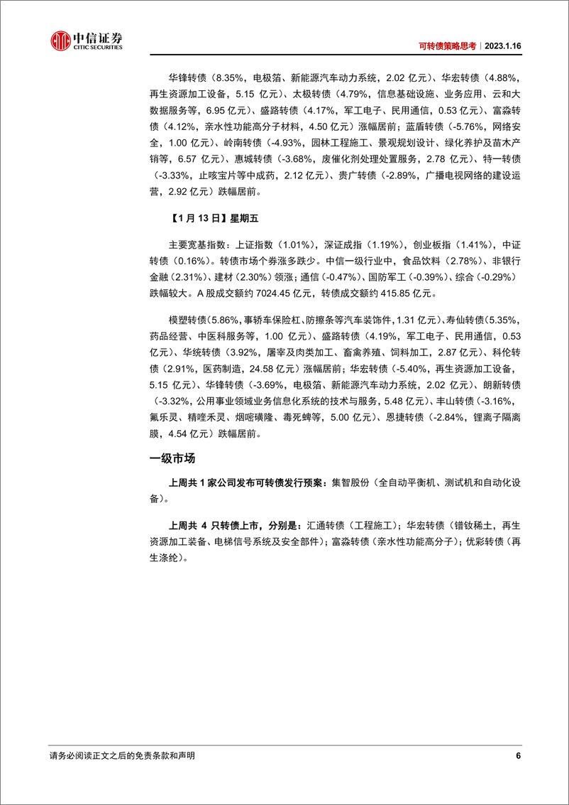 《可转债策略思考：春季躁动进行时-20230116-中信证券-20页》 - 第7页预览图