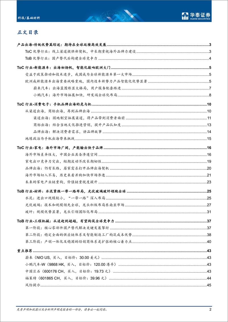 《电子行业深度研究：凤鸣朝阳之时，何以安得一隅-20221020-华泰证券-48页》 - 第3页预览图