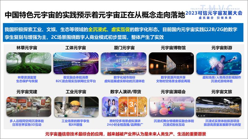 《支撑元宇宙发展的关键要素和信息基础设施初探》 - 第2页预览图