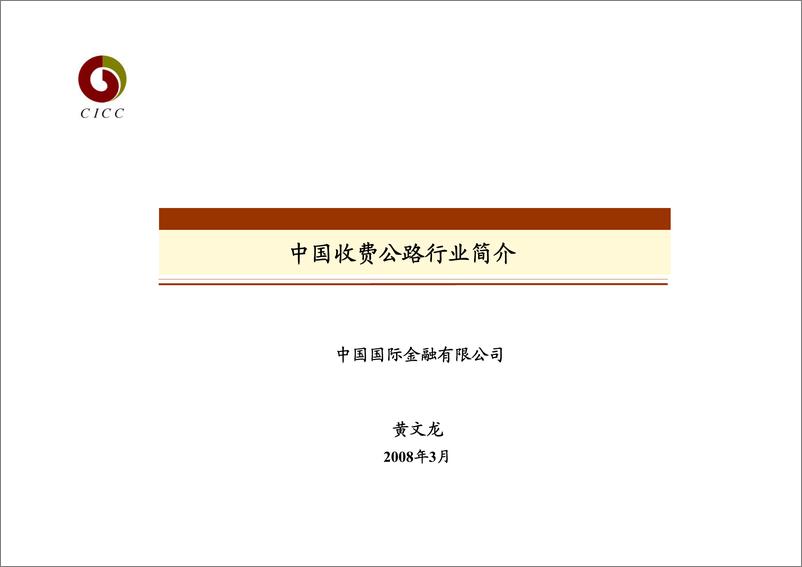 《高速公路行业（上）》 - 第2页预览图