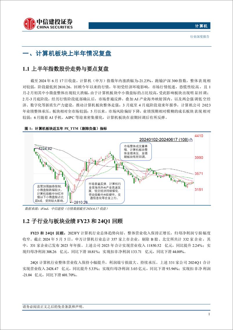 《计算机行业深度·2024年中期投资策略报告-计算机的三束光：新技术、新市场、新需求-240711-中信建投-46页》 - 第3页预览图