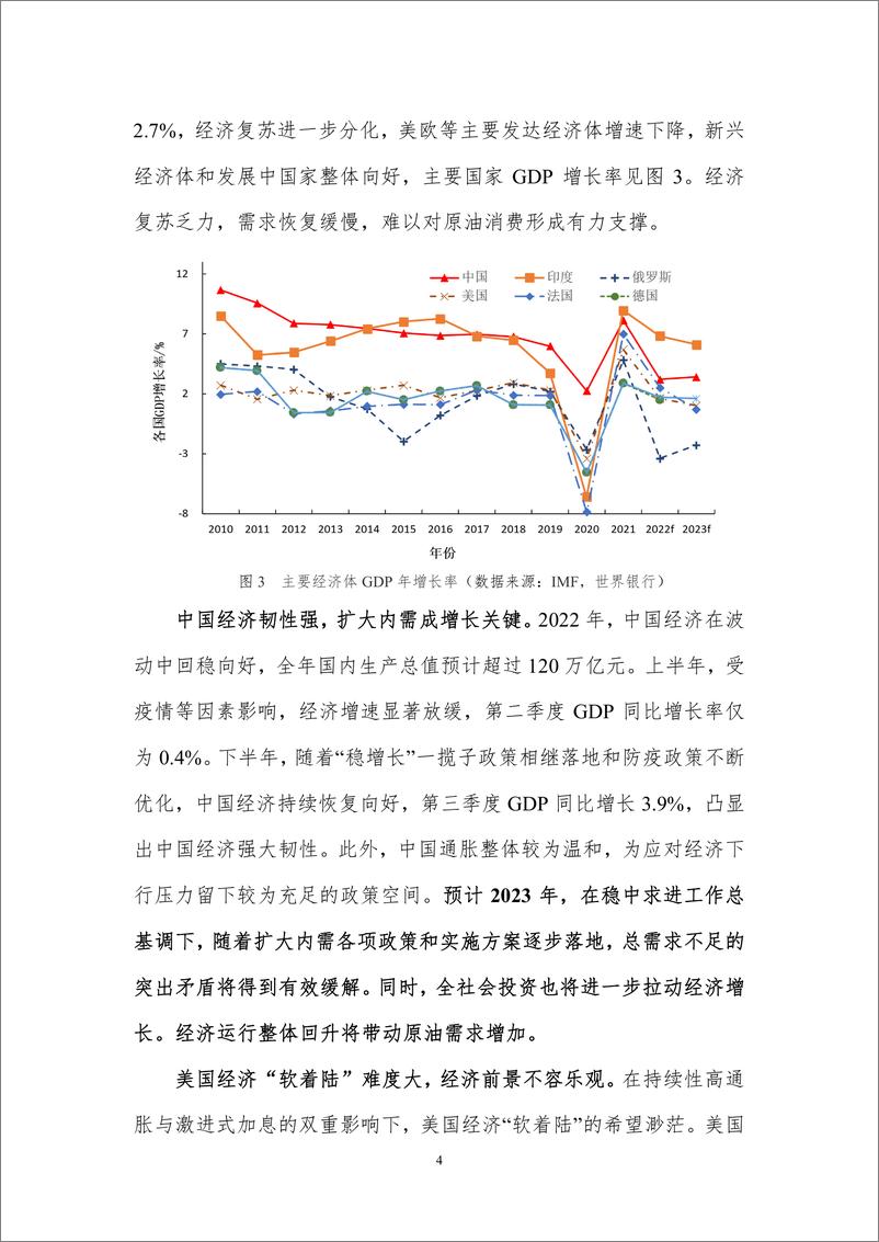 《北京理工大学能源与环境政策研究中心-2023年国际原油价格分析与趋势预测-16页》 - 第7页预览图