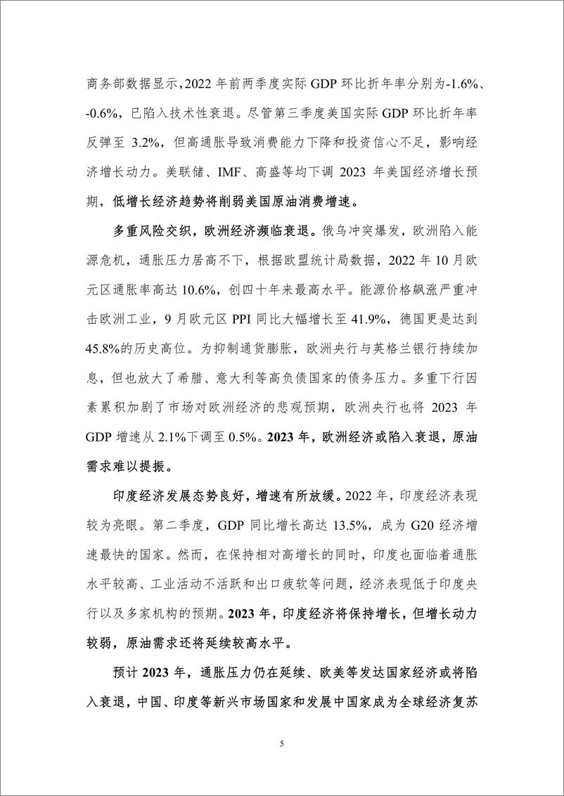 《北京理工大学能源与环境政策研究中心-2023年国际原油价格分析与趋势预测-16页》 - 第8页预览图