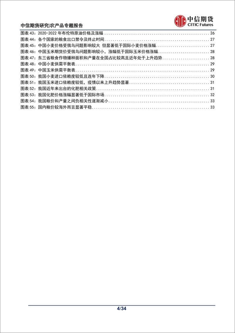 《农产品专题报告（谷物）：21世纪历次“粮食危机”探讨及展望-20220527-中信期货-34页》 - 第5页预览图