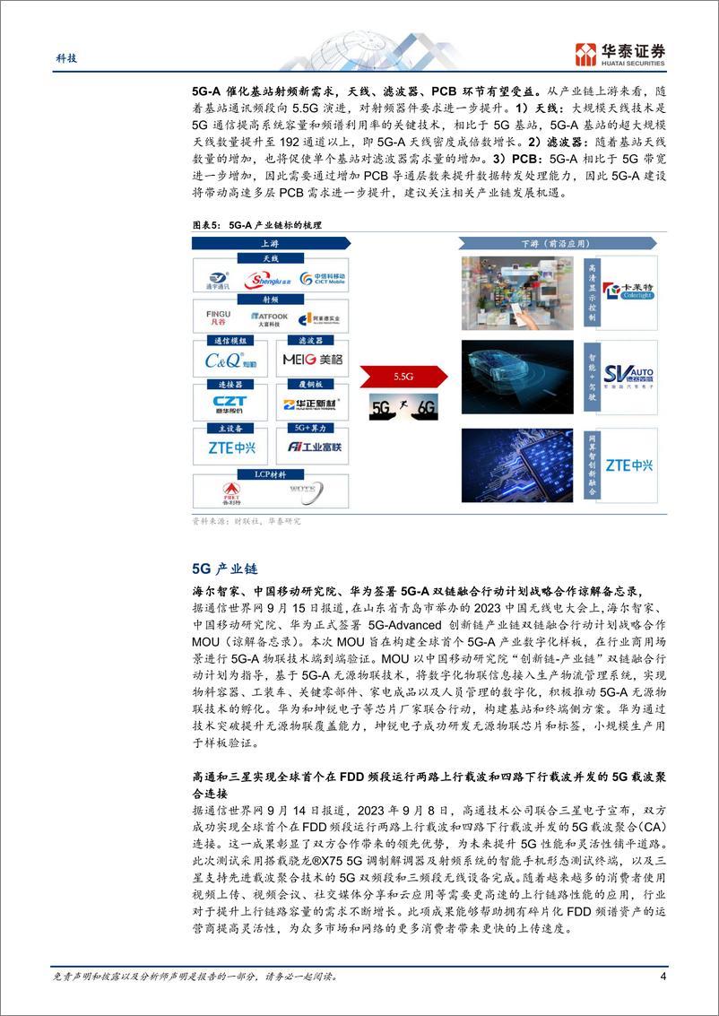 《科技行业专题研究：关注通信新技术，5.5G和NTN-20230917-华泰证券-19页》 - 第5页预览图