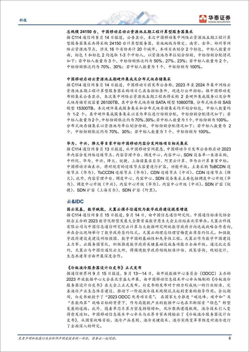 《科技行业专题研究：关注通信新技术，5.5G和NTN-20230917-华泰证券-19页》 - 第7页预览图