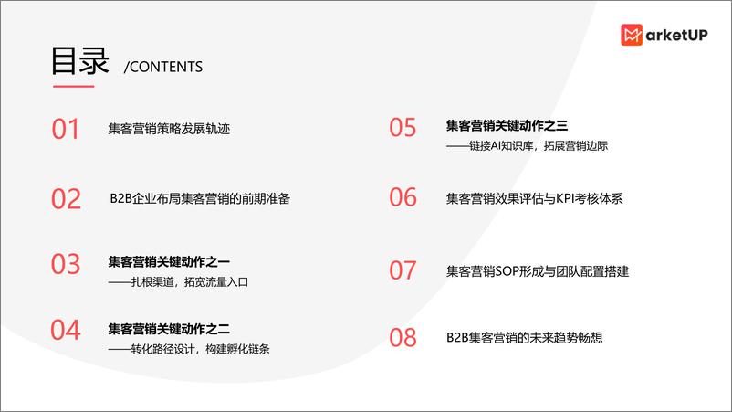 《中国式集客营销实战指南2024版》 - 第3页预览图