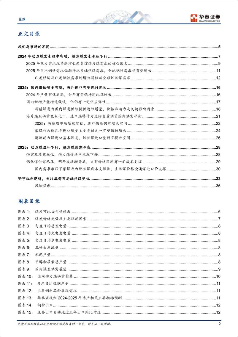 《煤炭行业2025策略：坚守红利逻辑，顺周期机遇犹存-241215-华泰证券-40页》 - 第2页预览图