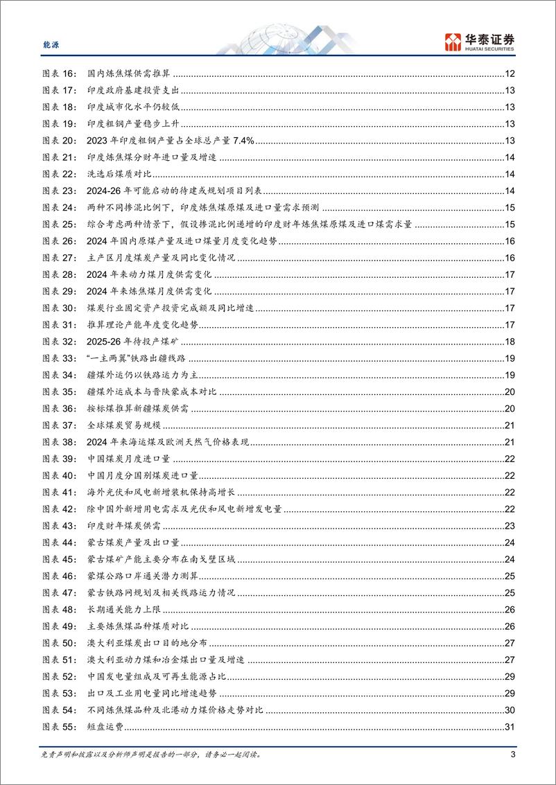 《煤炭行业2025策略：坚守红利逻辑，顺周期机遇犹存-241215-华泰证券-40页》 - 第3页预览图