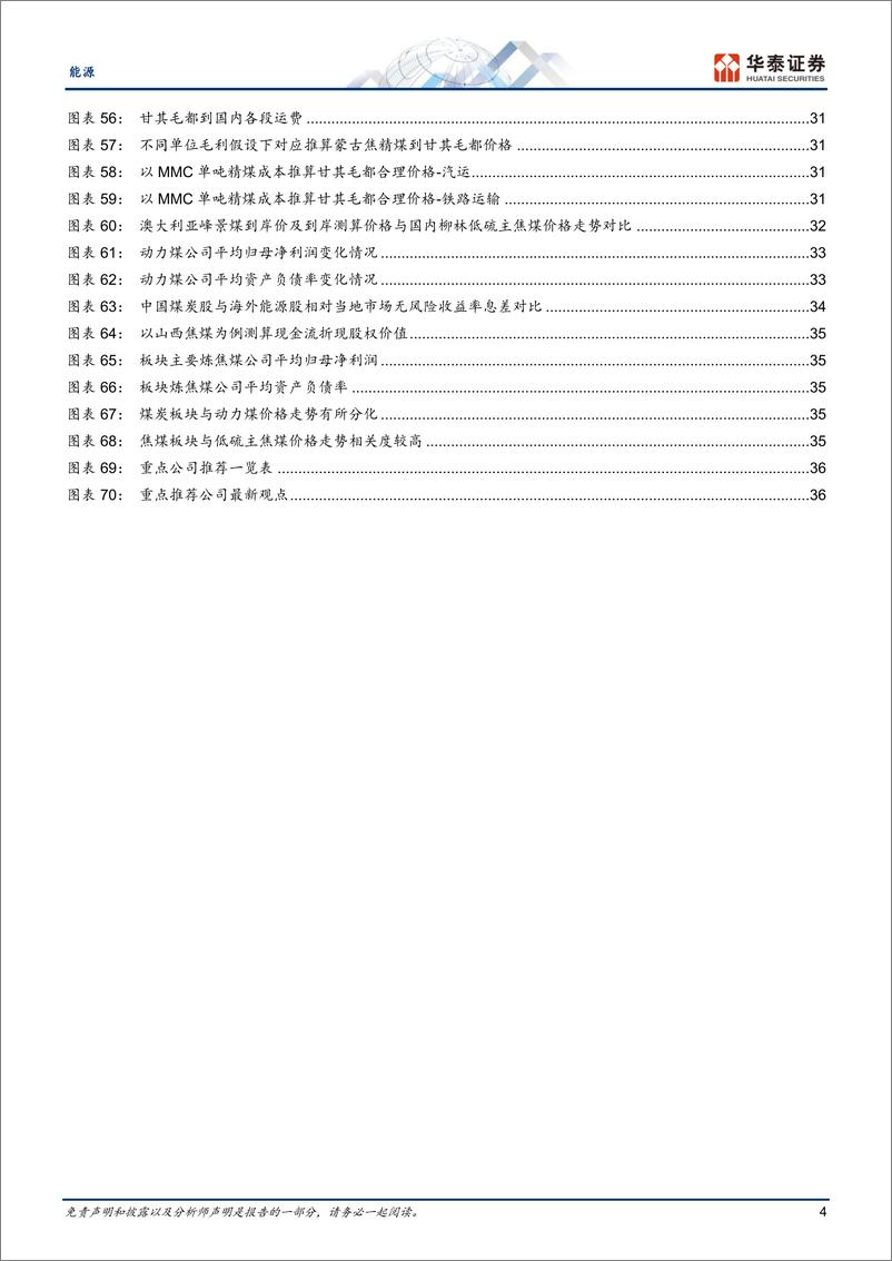 《煤炭行业2025策略：坚守红利逻辑，顺周期机遇犹存-241215-华泰证券-40页》 - 第4页预览图