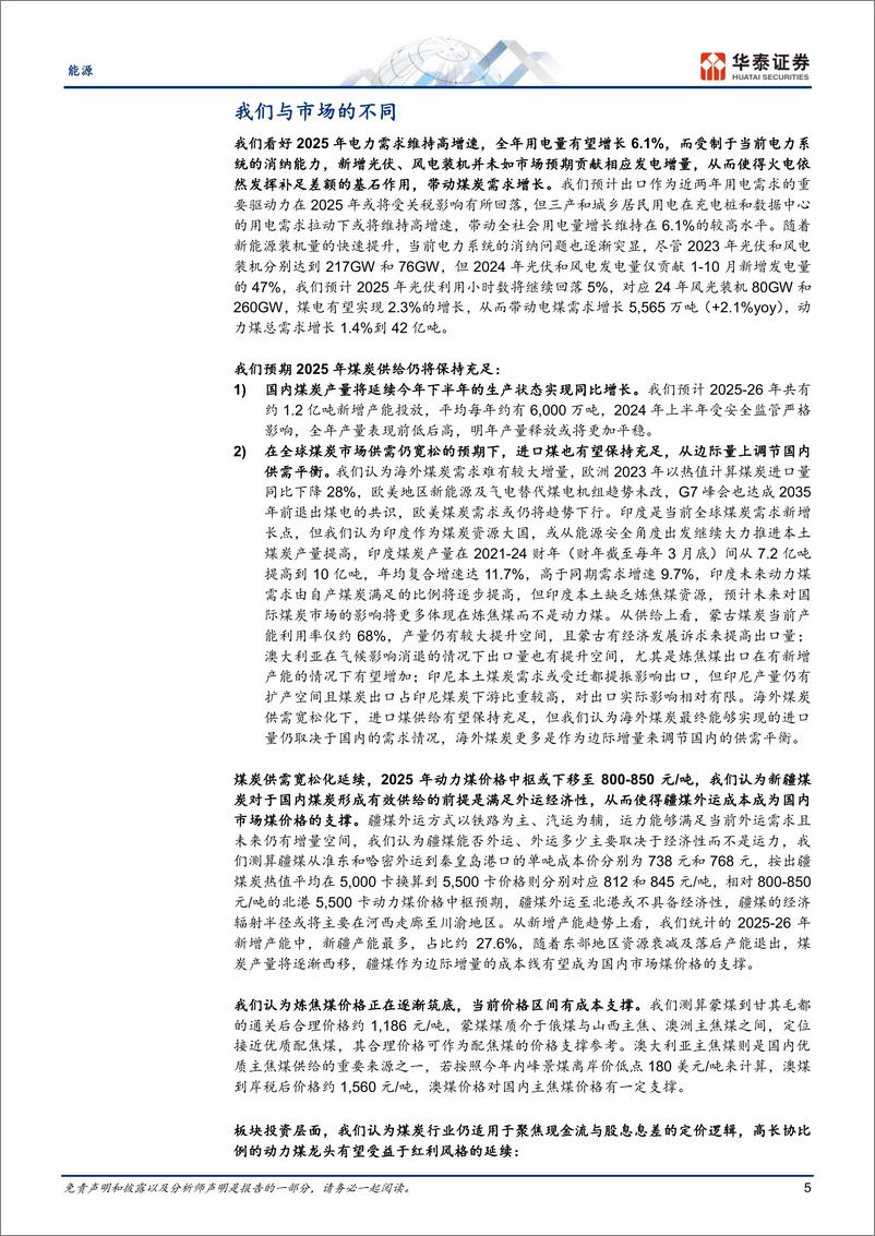 《煤炭行业2025策略：坚守红利逻辑，顺周期机遇犹存-241215-华泰证券-40页》 - 第5页预览图