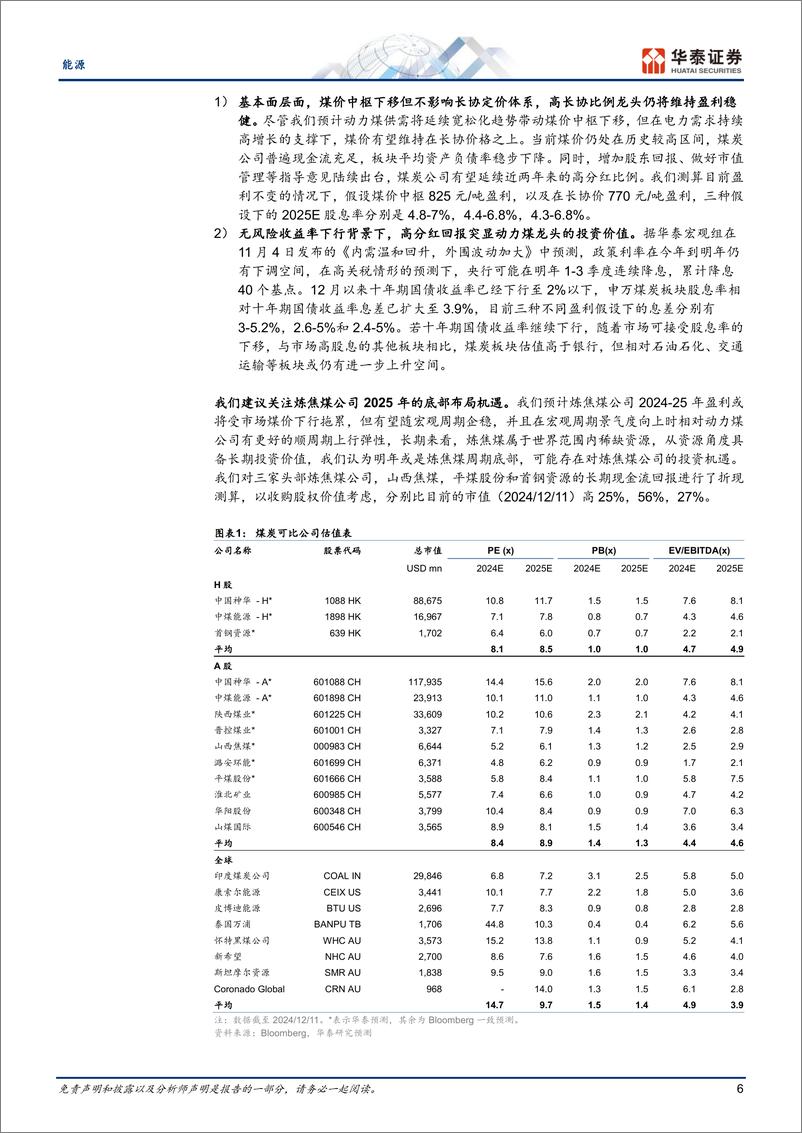 《煤炭行业2025策略：坚守红利逻辑，顺周期机遇犹存-241215-华泰证券-40页》 - 第6页预览图