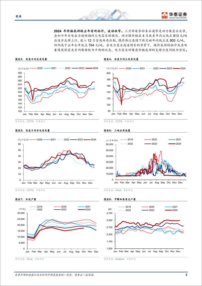 《煤炭行业2025策略：坚守红利逻辑，顺周期机遇犹存-241215-华泰证券-40页》 - 第8页预览图