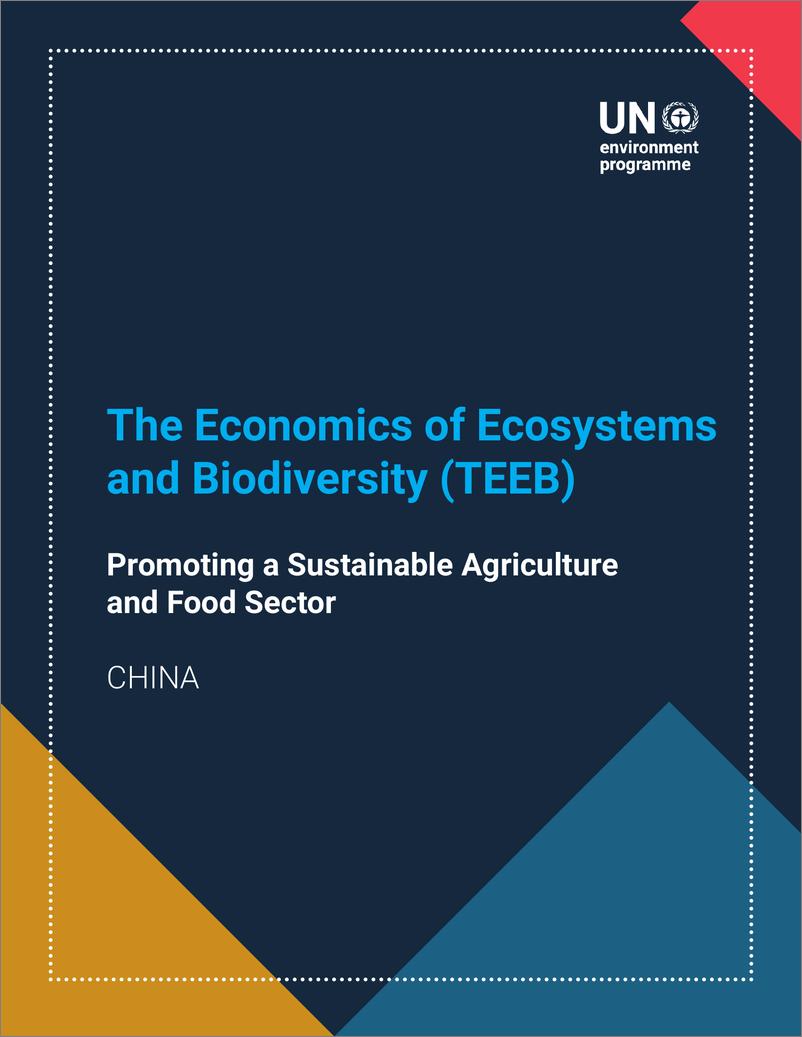 《生态系统和生物多样性经济学：促进可持续的农业和食品部门（中国）-17页》 - 第1页预览图