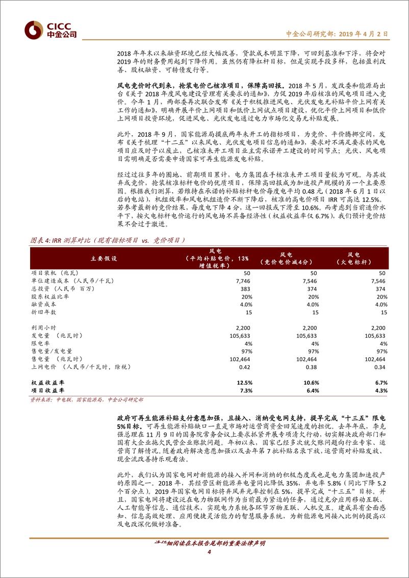 《新能源行业：风电行业分化，制造业享受盈利复苏，运营商承担长尾风险-20190402-中金公司-20页》 - 第5页预览图