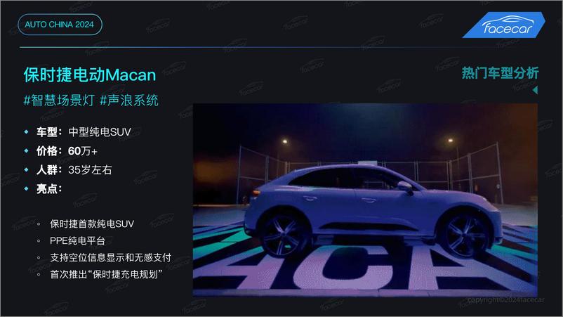 《2024北京车展智能座舱趋势洞察报告-facecar》 - 第6页预览图