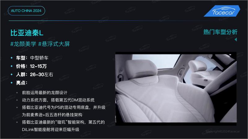 《2024北京车展智能座舱趋势洞察报告-facecar》 - 第7页预览图