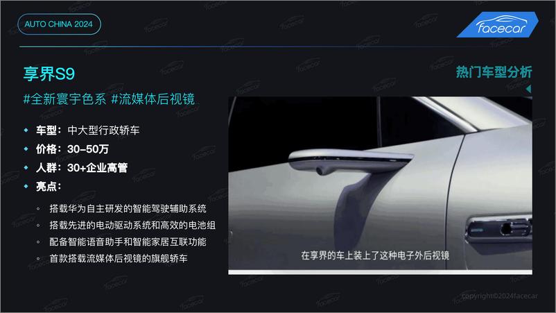 《2024北京车展智能座舱趋势洞察报告-facecar》 - 第8页预览图