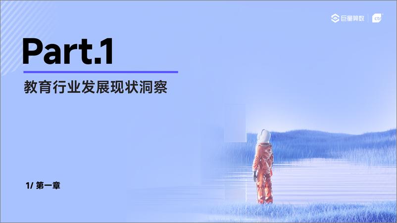 《2024巨量引擎教育行业研究报告》 - 第3页预览图