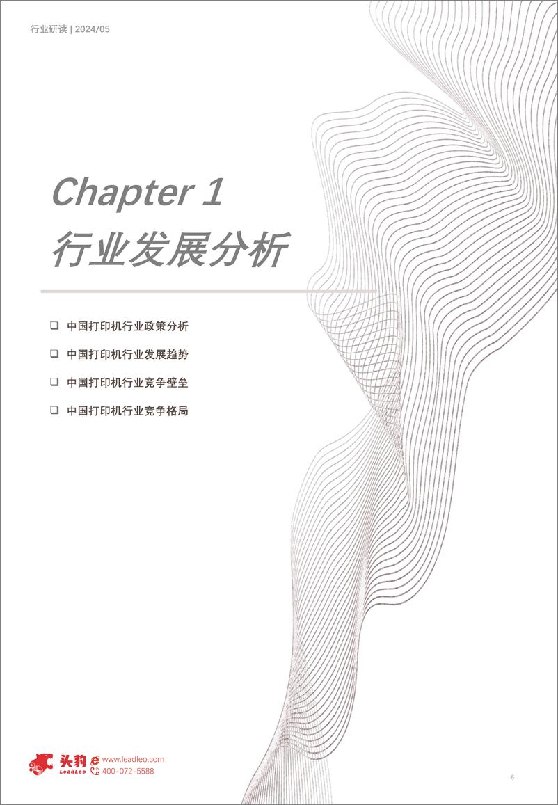 《2024年中国打印机市场探析：数字化浪潮，智能引领打印机市场-18页》 - 第6页预览图