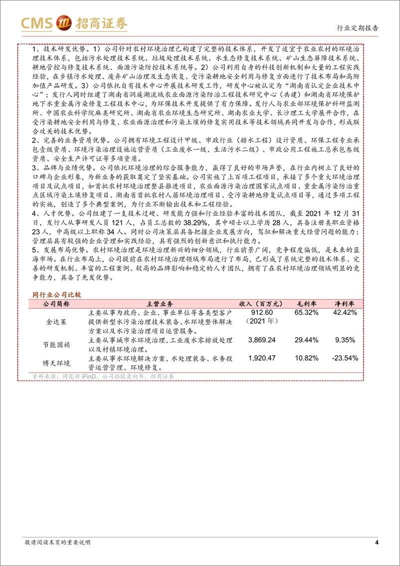 《中小盘策略&新股梳理：市场小幅下行，新股申购关注纳芯微-20220412-招商证券-19页》 - 第5页预览图