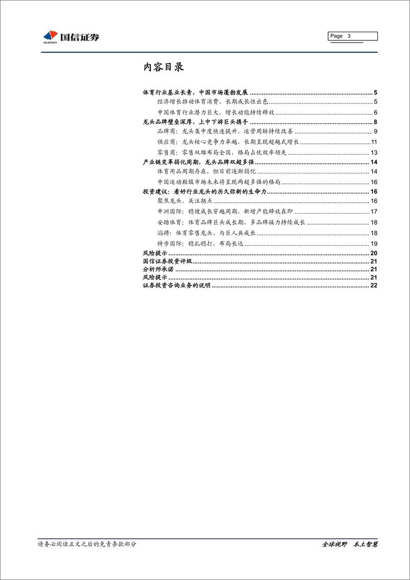 《纺织服装行业体育用品产业链专题研究：生命不息，运动不止-20191202-国信证券-23页》 - 第4页预览图