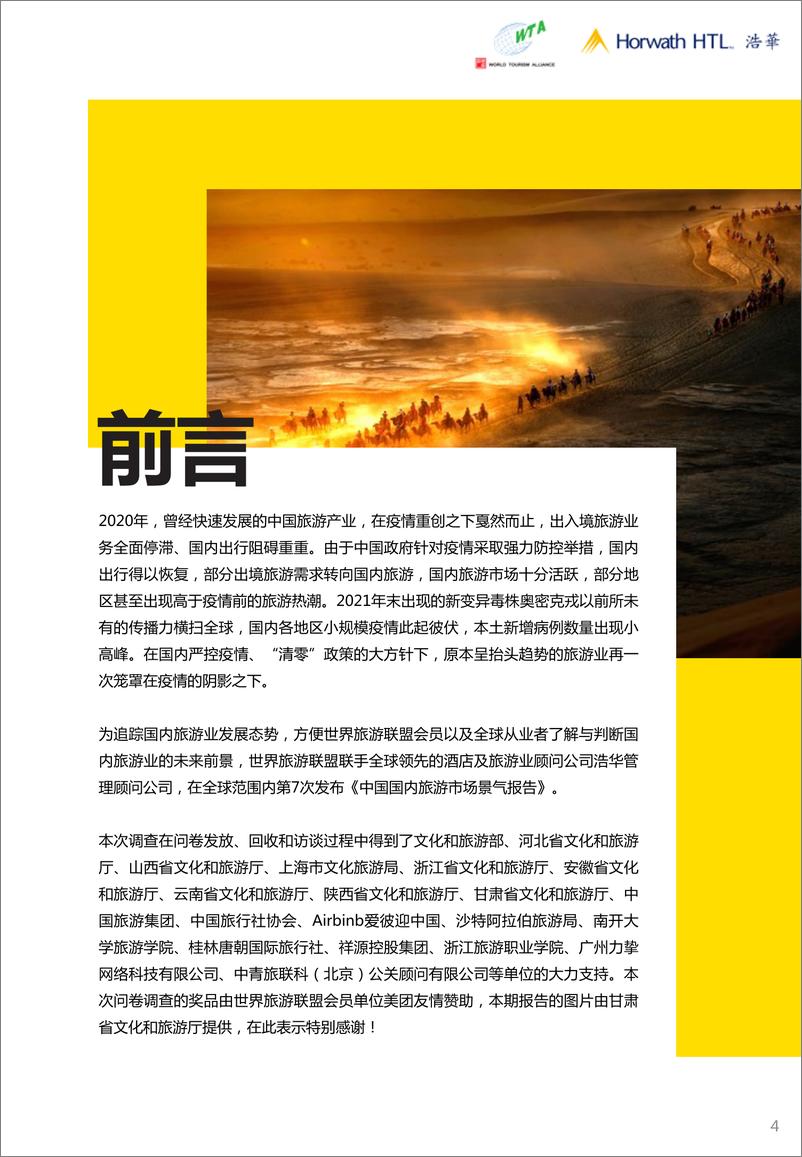 《2022-03-17-2022年上半年中国国内旅游市场景气报告-浩华CHAT-20页》 - 第5页预览图