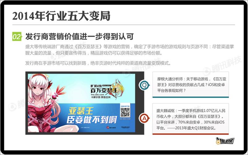 《战略档案第一期：手游发行商如何备战2014》 - 第8页预览图