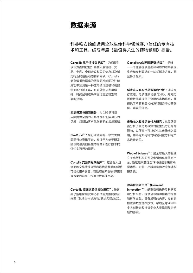 《中国创新药研发：在逆境中披荆斩棘》 - 第4页预览图