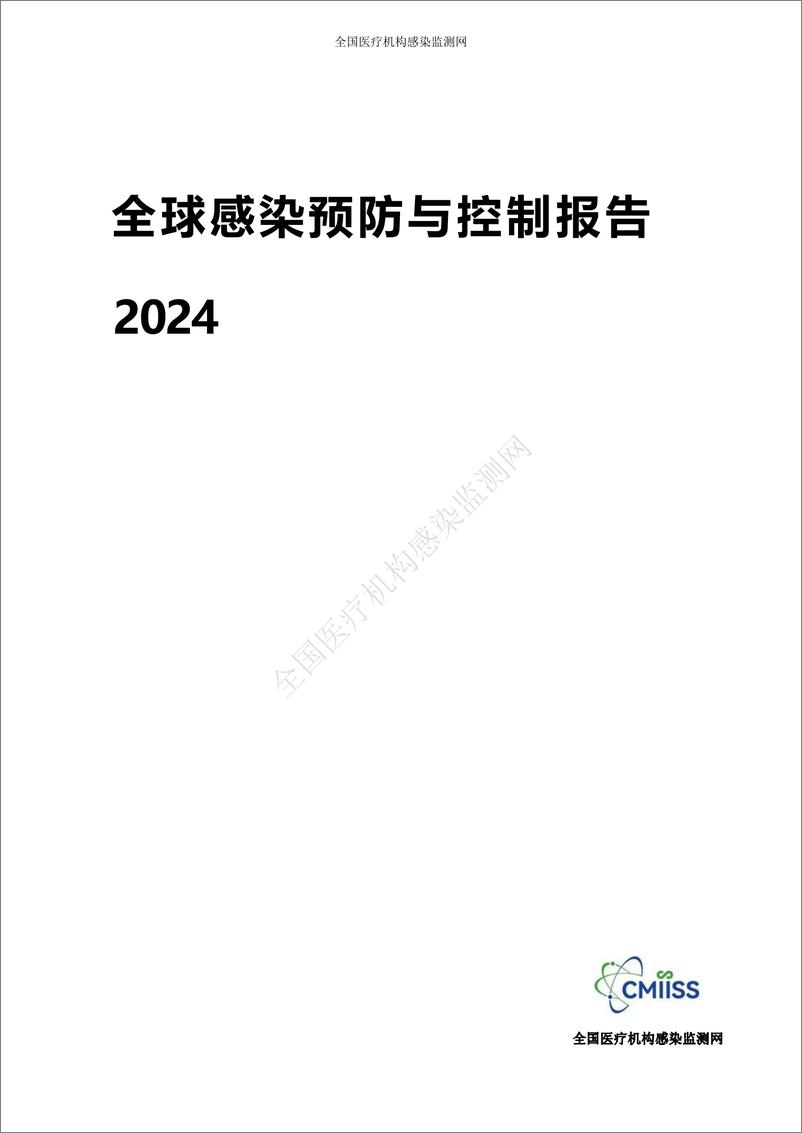 《2024年全球IPC报告V2.6》 - 第2页预览图