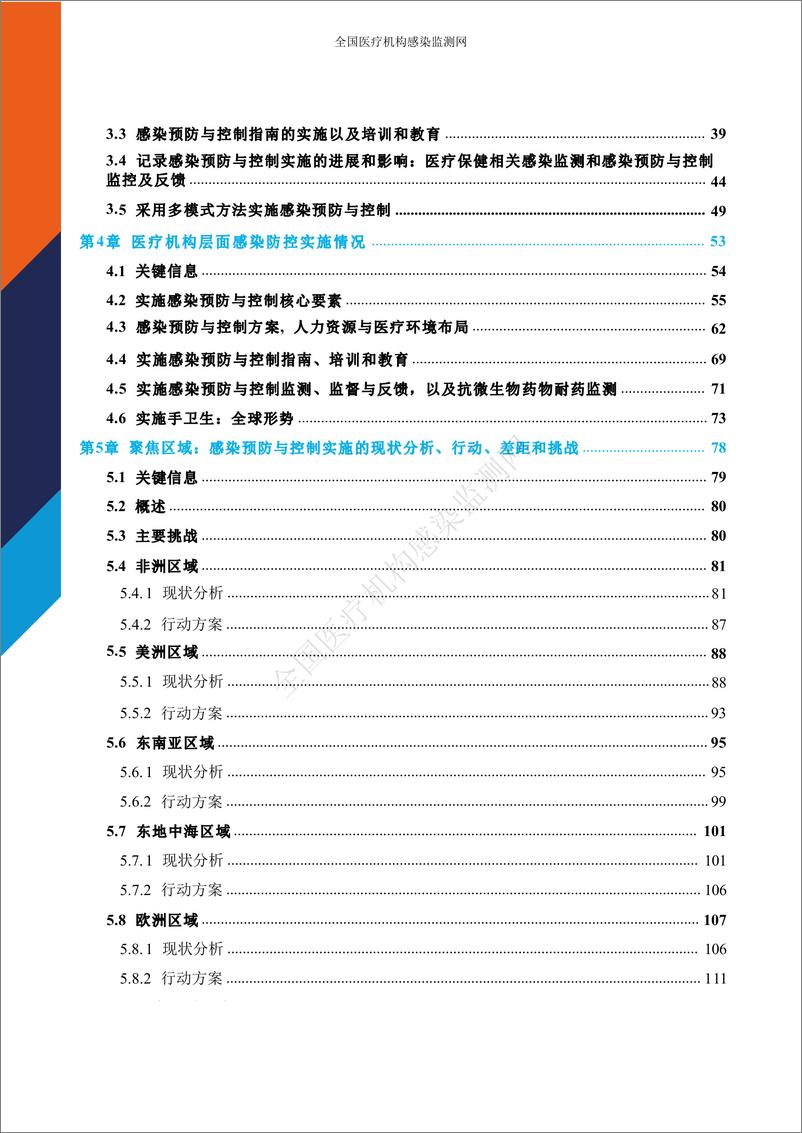 《2024年全球IPC报告V2.6》 - 第5页预览图