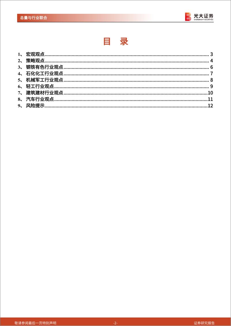 《总量与行业联合研究报告：先复苏，后通胀，周期王者归来-20210222-光大证券-13页》 - 第2页预览图