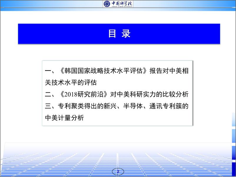 《中科院-中美技术水平评估-2019.1-32页》 - 第3页预览图