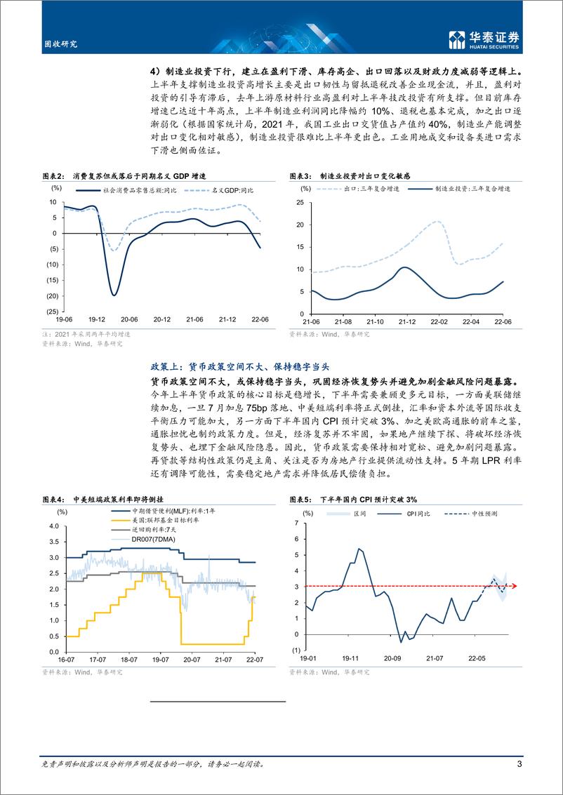 《固收专题研究：三大扰动之下小复苏还是弱修复？-20220727-华泰证券-26页》 - 第4页预览图