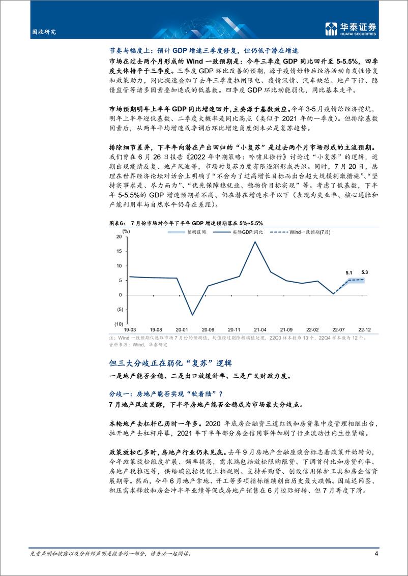 《固收专题研究：三大扰动之下小复苏还是弱修复？-20220727-华泰证券-26页》 - 第5页预览图