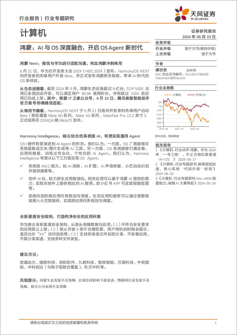 《计算机行业专题研究：鸿蒙，AI与OS深度融合，开启OSAgent新时代-240623-天风证券-10页》 - 第1页预览图