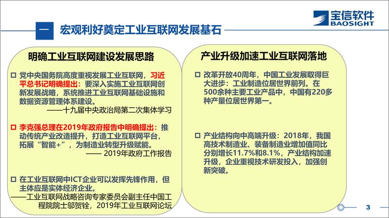 《工业互联网和钢铁智慧制造初探-宝信软件-25页》 - 第4页预览图