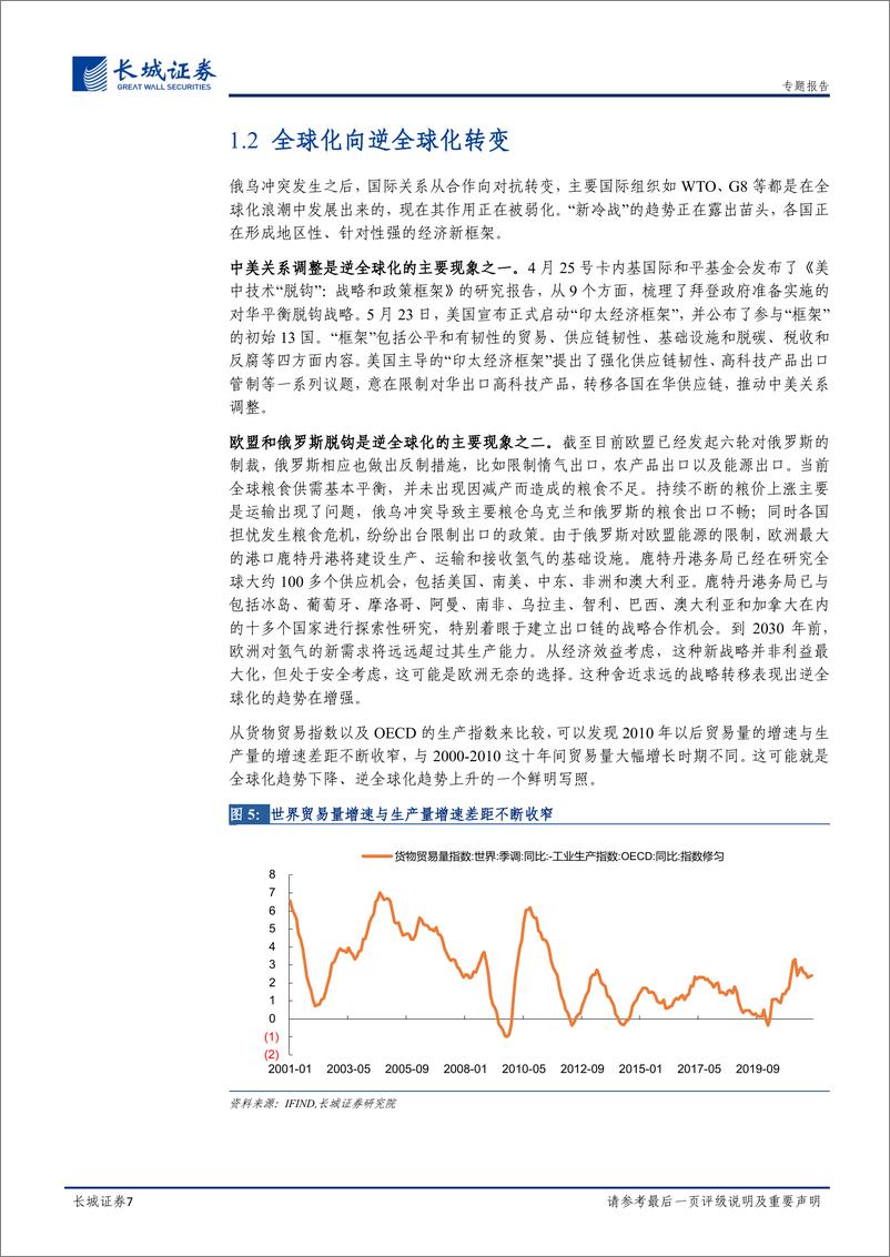 《宏观经济半年度报告：促长期增长，盼改革实效-20220617-长城证券-40页》 - 第8页预览图