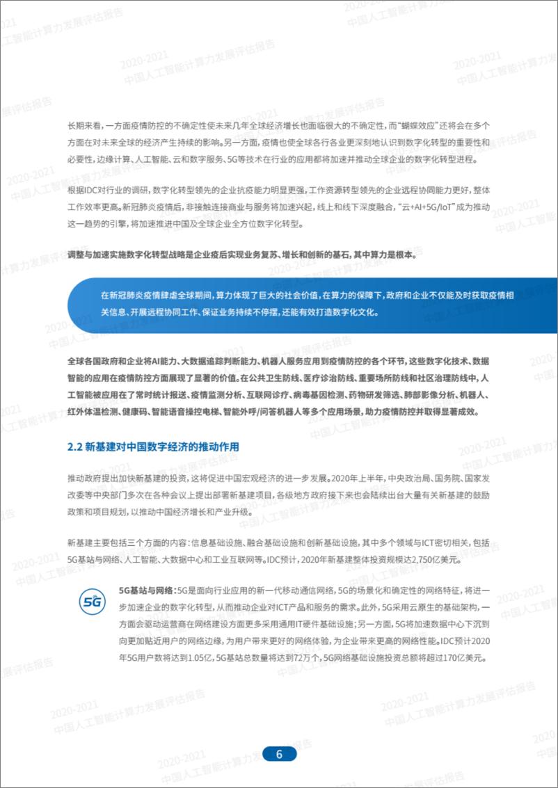 《2021-01-11-2020-2021中国人工智能计算力发展评估报告-IDC&浪潮》 - 第6页预览图