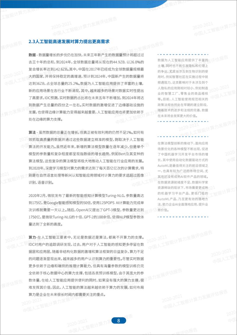 《2021-01-11-2020-2021中国人工智能计算力发展评估报告-IDC&浪潮》 - 第8页预览图