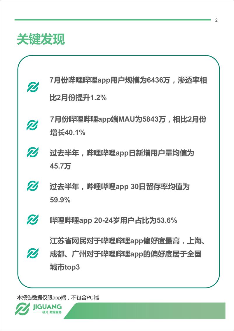 《2017年哔哩哔哩研究报告》 - 第2页预览图