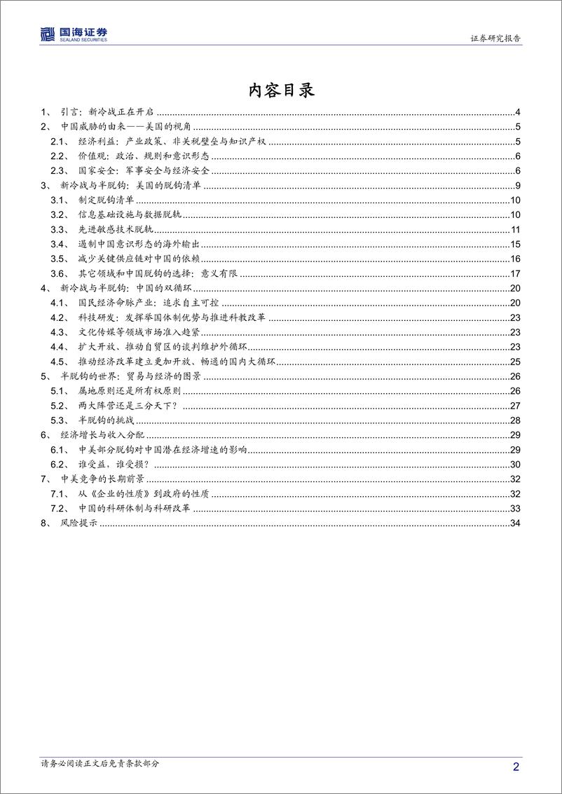 《站在2025看中国系列之二：新冷战、半脱钩与双循环-国海证券-20200823》 - 第2页预览图