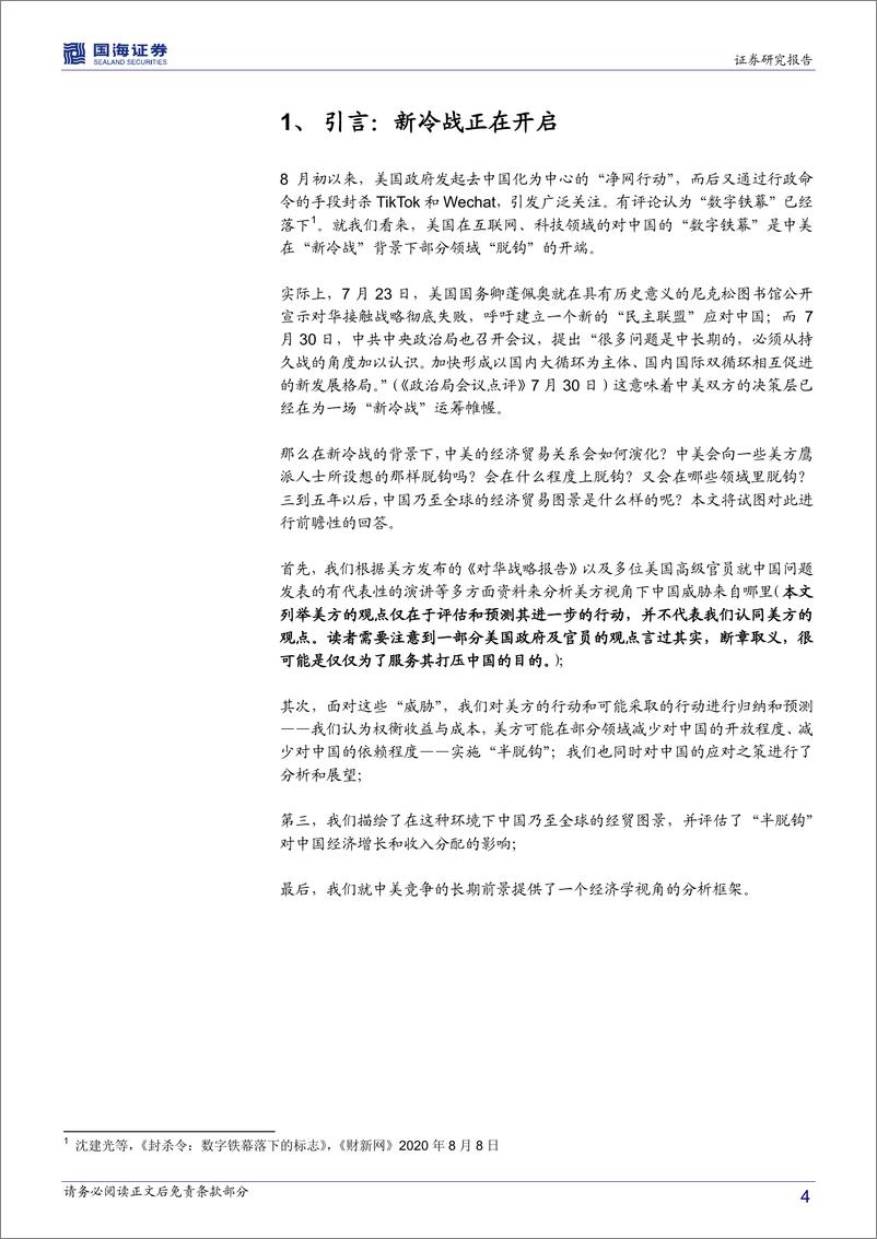 《站在2025看中国系列之二：新冷战、半脱钩与双循环-国海证券-20200823》 - 第4页预览图