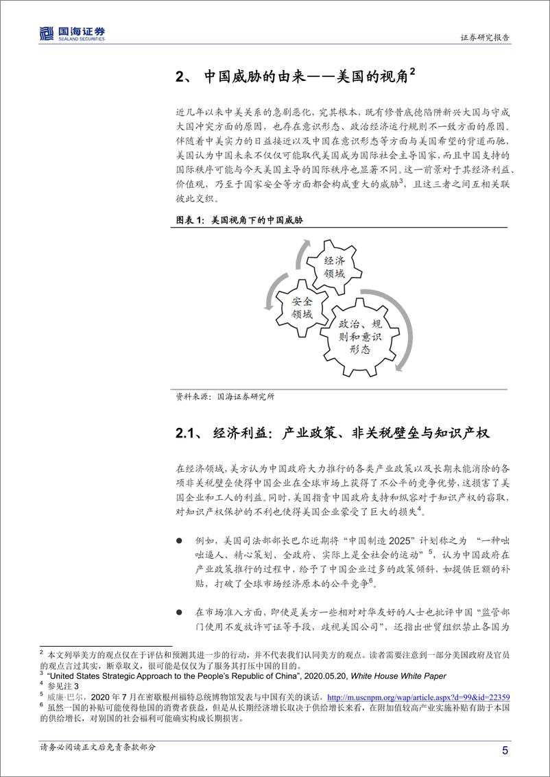 《站在2025看中国系列之二：新冷战、半脱钩与双循环-国海证券-20200823》 - 第5页预览图