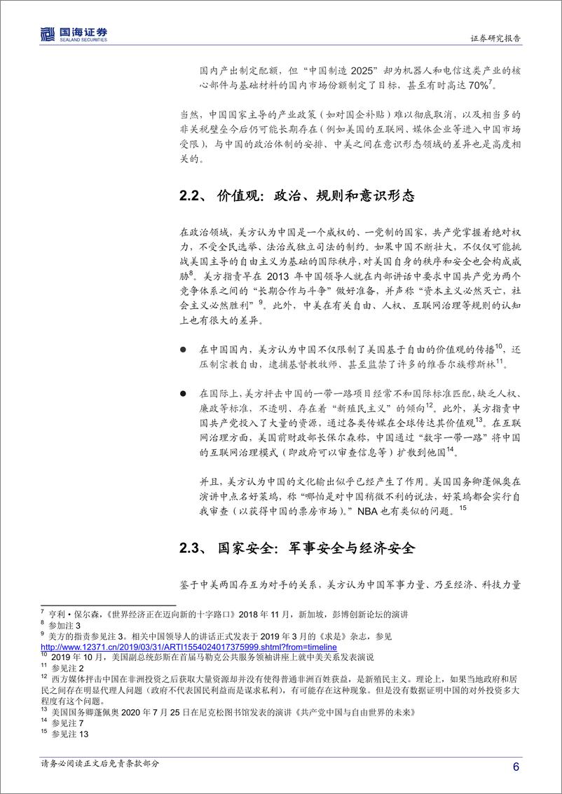 《站在2025看中国系列之二：新冷战、半脱钩与双循环-国海证券-20200823》 - 第6页预览图