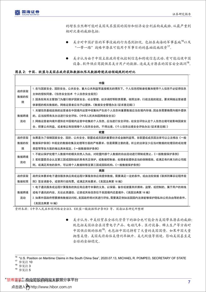 《站在2025看中国系列之二：新冷战、半脱钩与双循环-国海证券-20200823》 - 第7页预览图