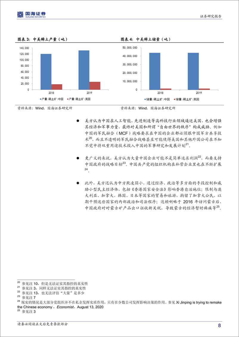 《站在2025看中国系列之二：新冷战、半脱钩与双循环-国海证券-20200823》 - 第8页预览图