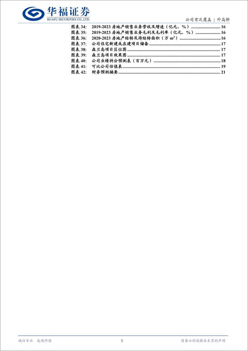 《外高桥(600648)高分红、稳租赁、强协同的自贸区综合运营商-240904-华福证券-22页》 - 第3页预览图