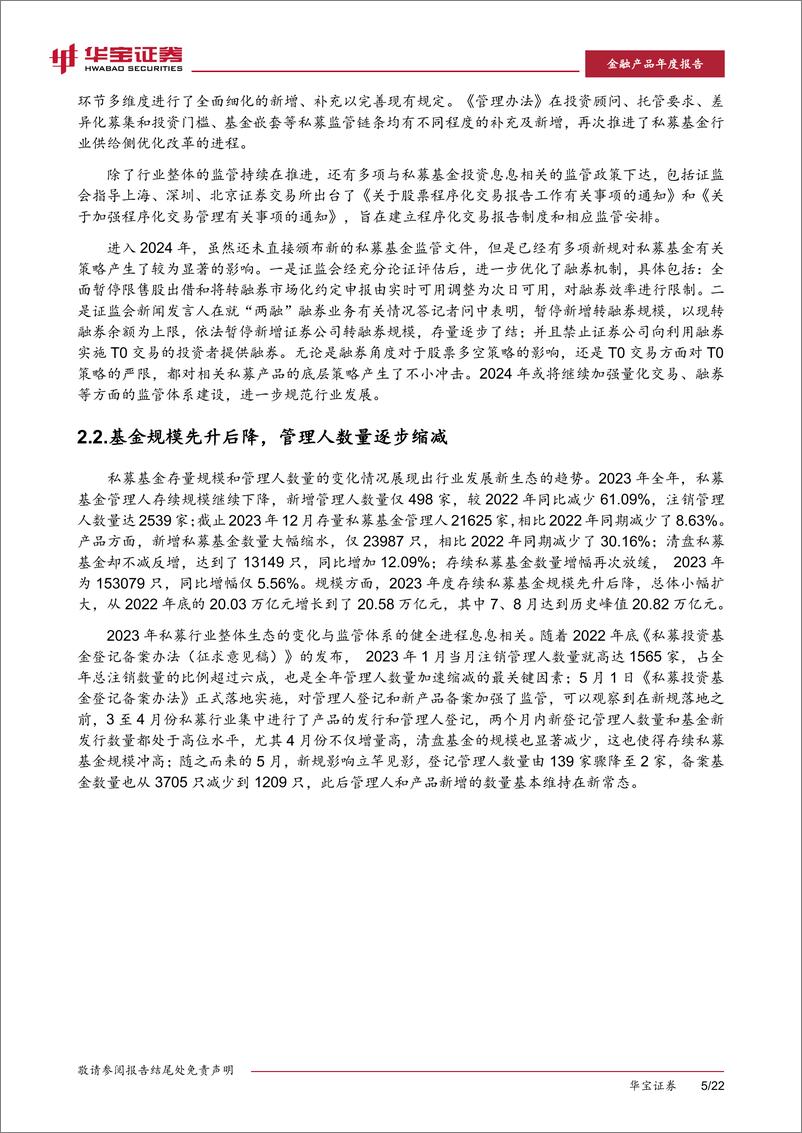 《2023年私募基金年度报告：从Alpha到Beta：迎接多策略配置-20240304-华宝证券-25页》 - 第8页预览图